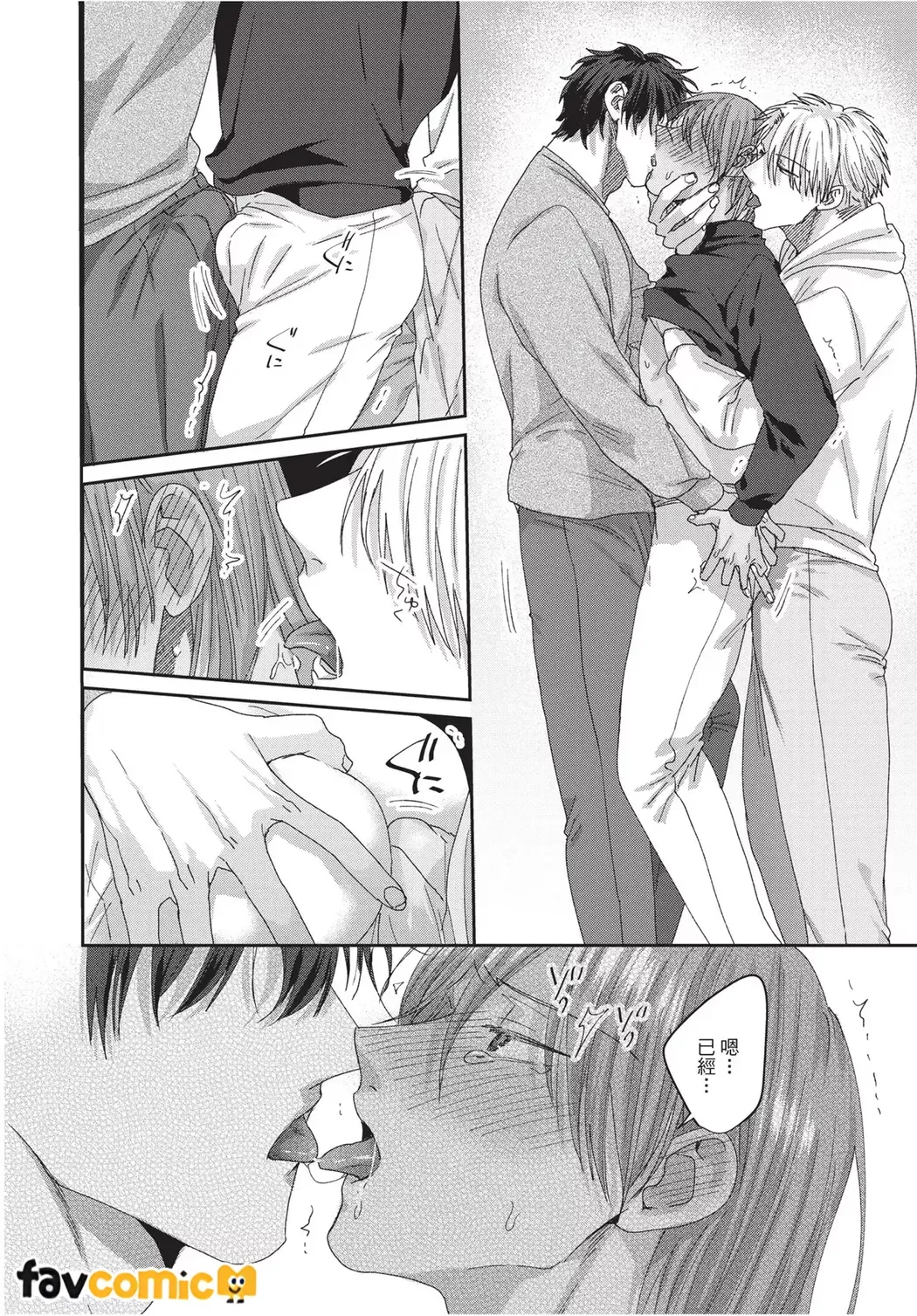 Kimochiii Ana Share House | 共享舒服之穴的生活 - Page 144