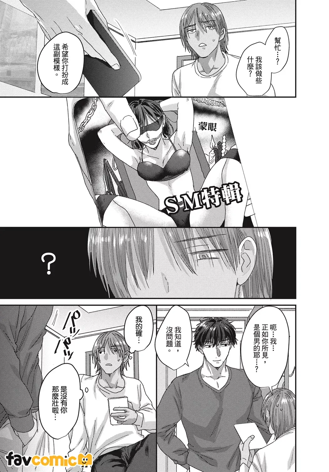 Kimochiii Ana Share House | 共享舒服之穴的生活 - Page 31