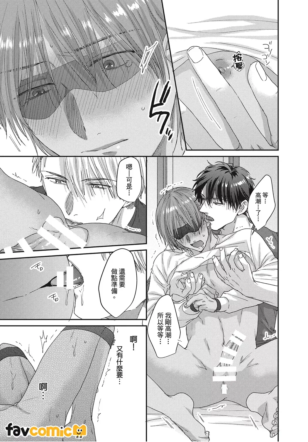 Kimochiii Ana Share House | 共享舒服之穴的生活 - Page 53