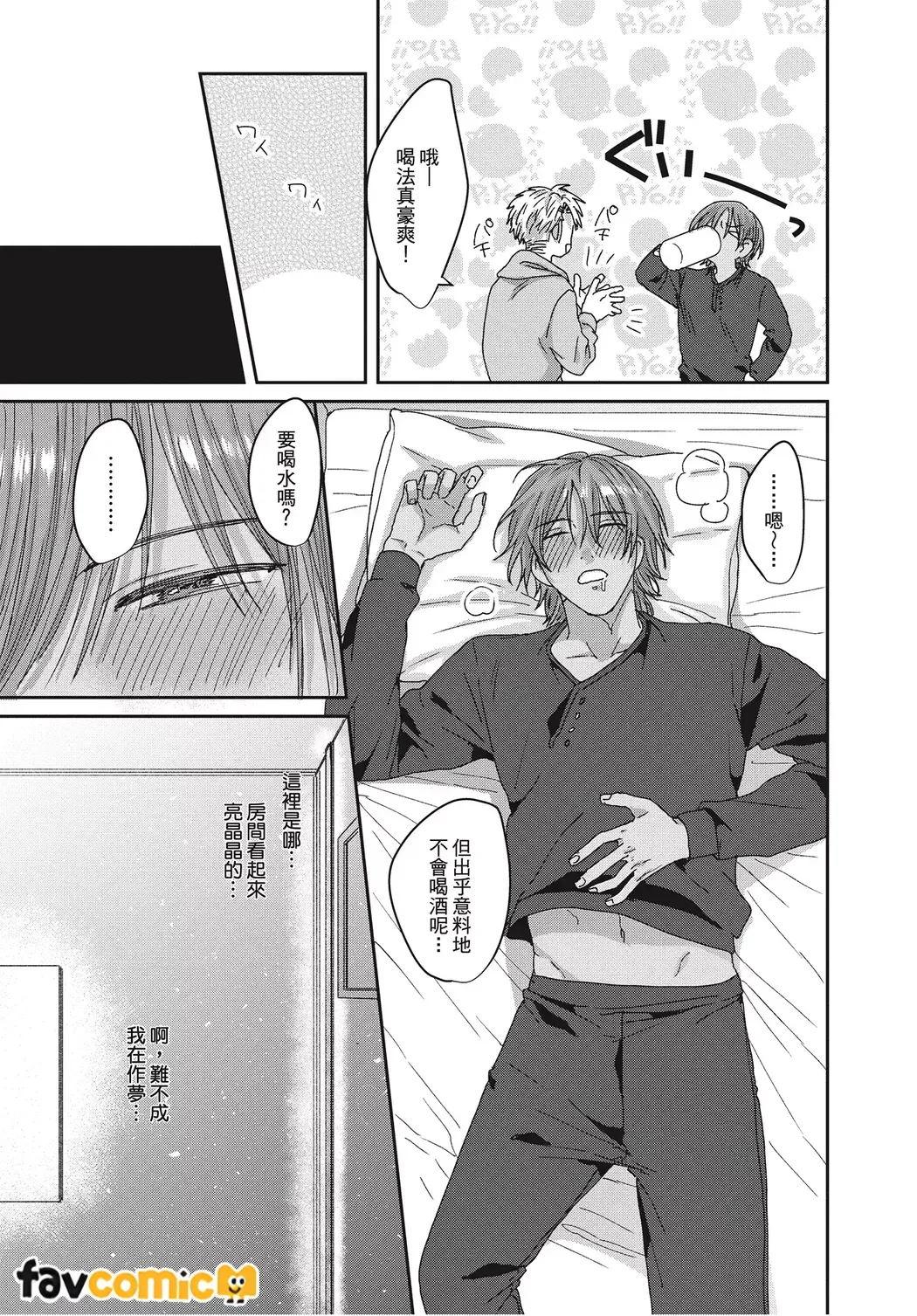 Kimochiii Ana Share House | 共享舒服之穴的生活 - Page 67