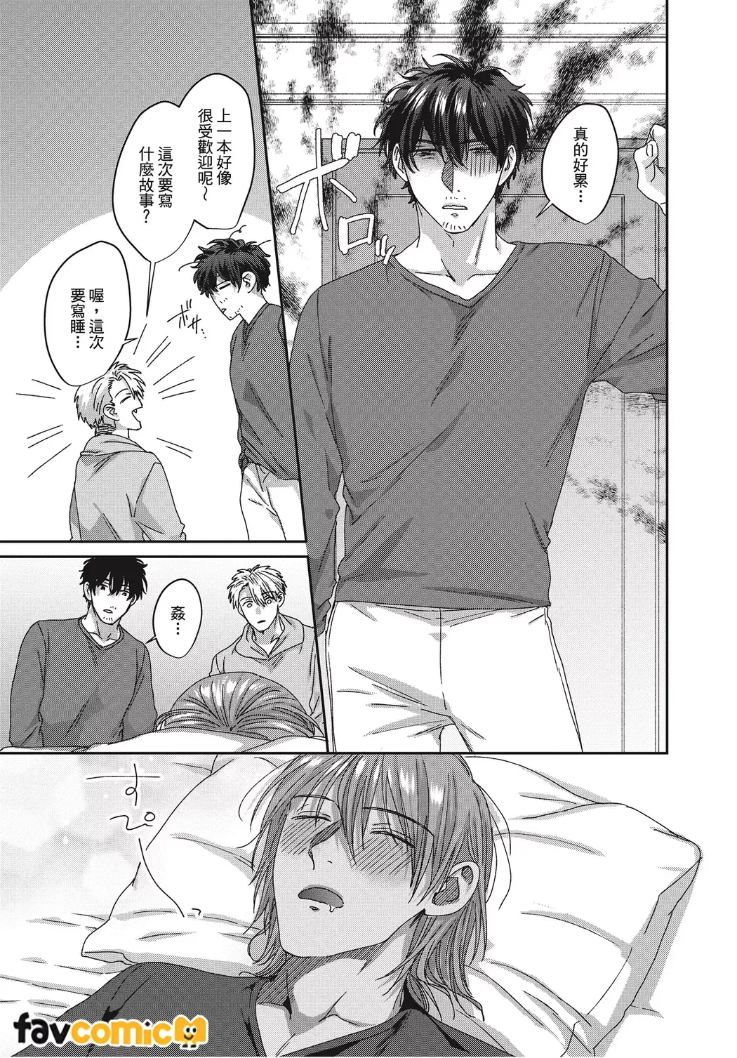 Kimochiii Ana Share House | 共享舒服之穴的生活 - Page 73