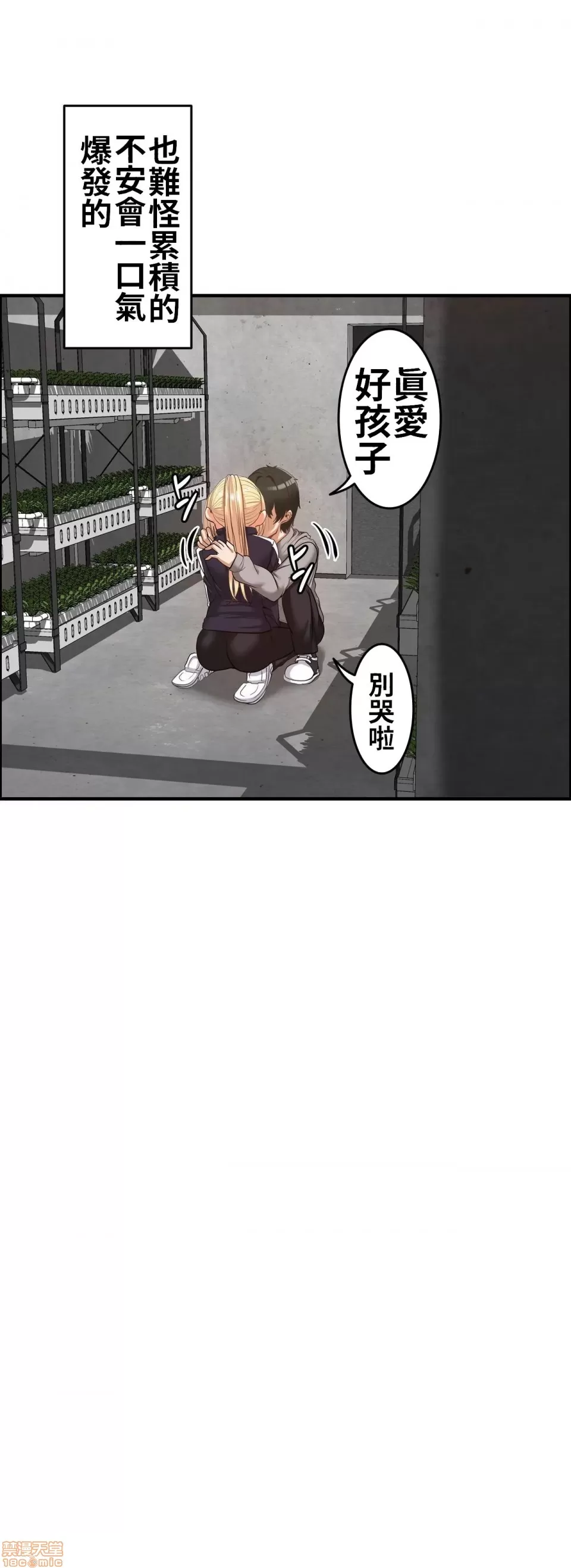 兩個夏娃～密室少女～ 1-20話 - Page 88