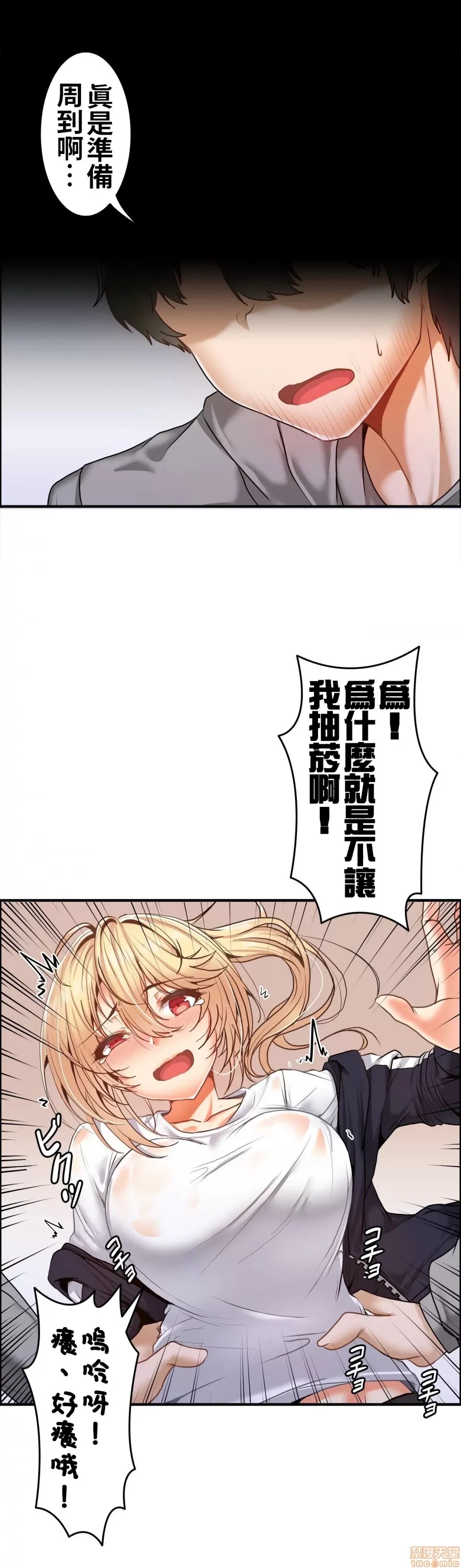 兩個夏娃～密室少女～ 1-20話 - Page 31