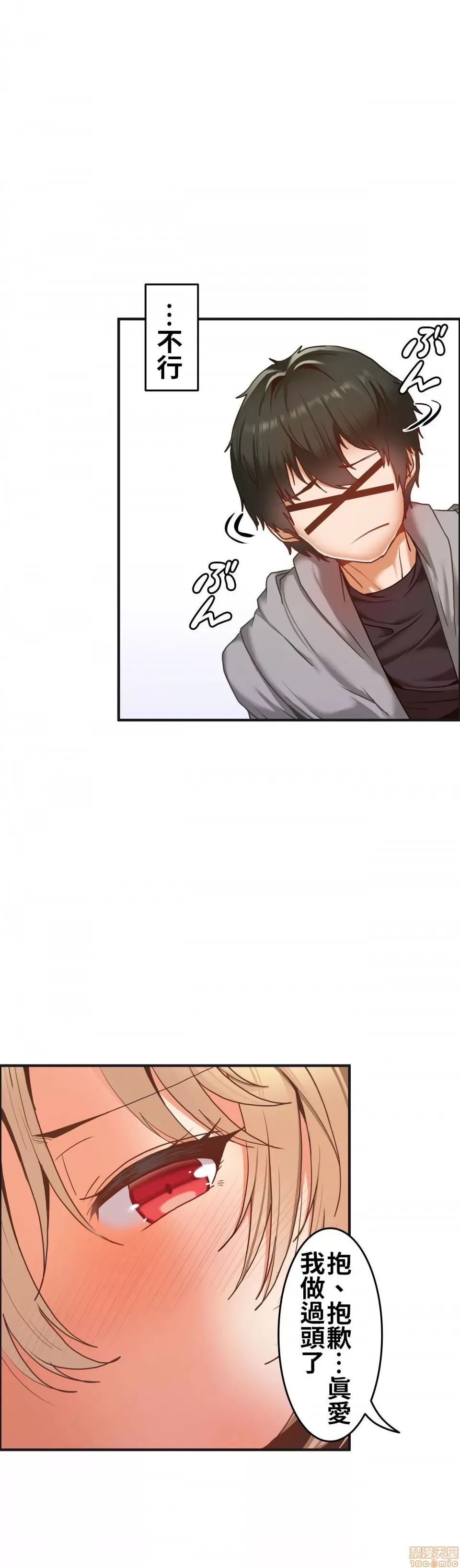 兩個夏娃～密室少女～ 1-20話 - Page 37