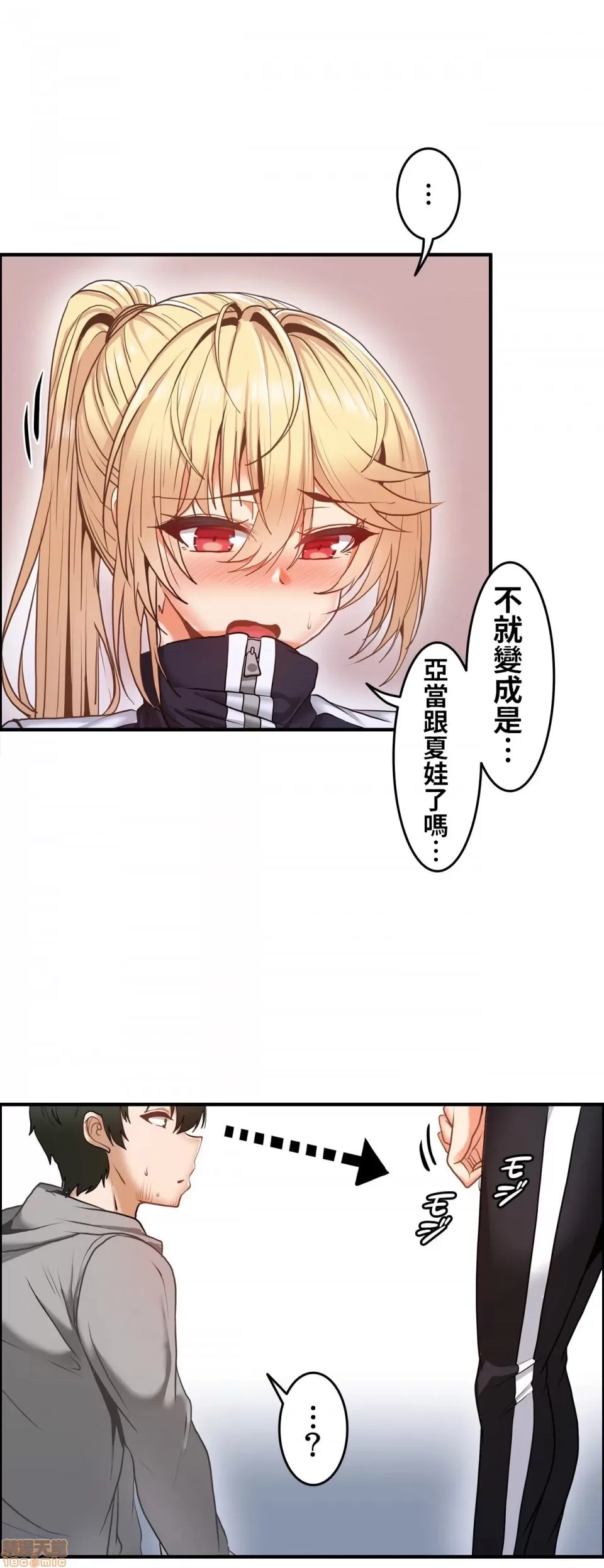兩個夏娃～密室少女～ 1-20話 - Page 41