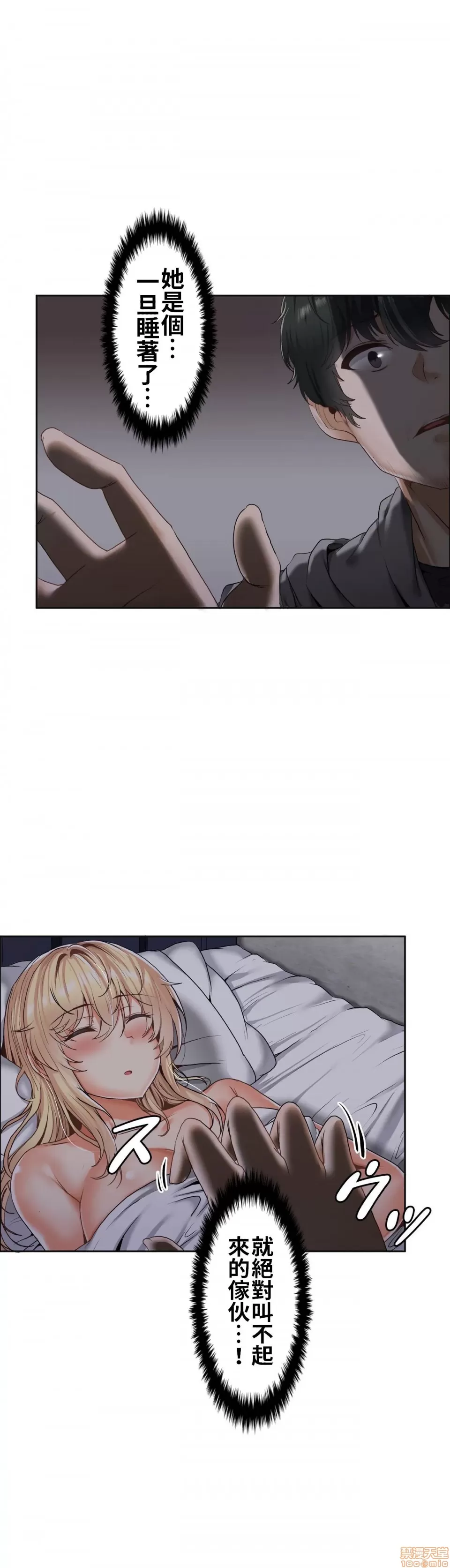 兩個夏娃～密室少女～ 1-20話 - Page 54
