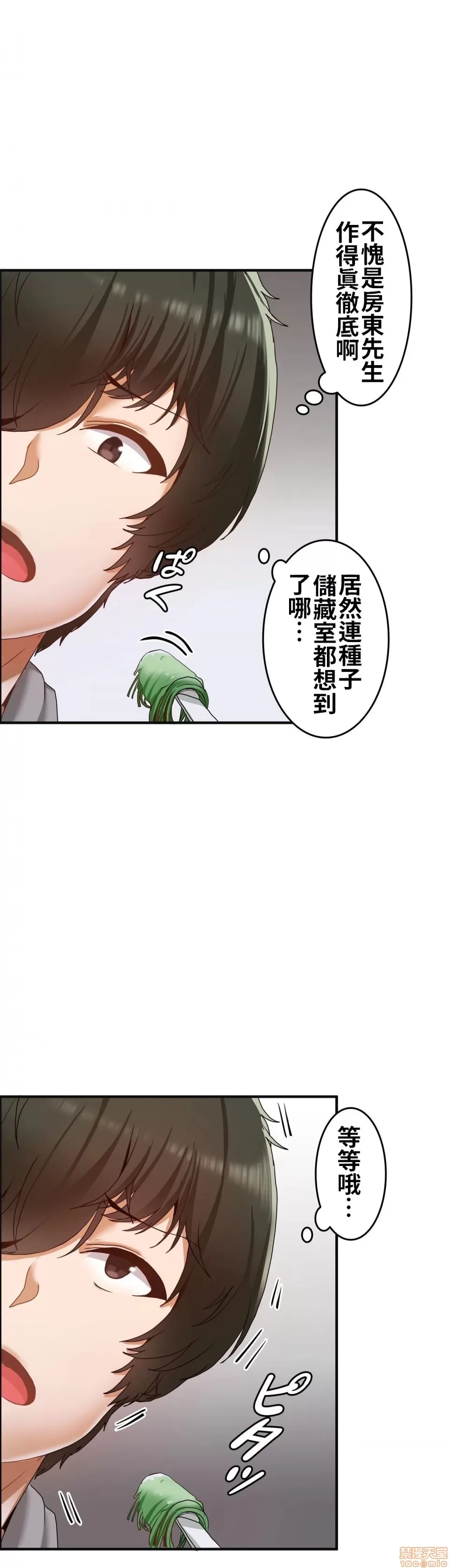 兩個夏娃～密室少女～ 1-20話 - Page 64