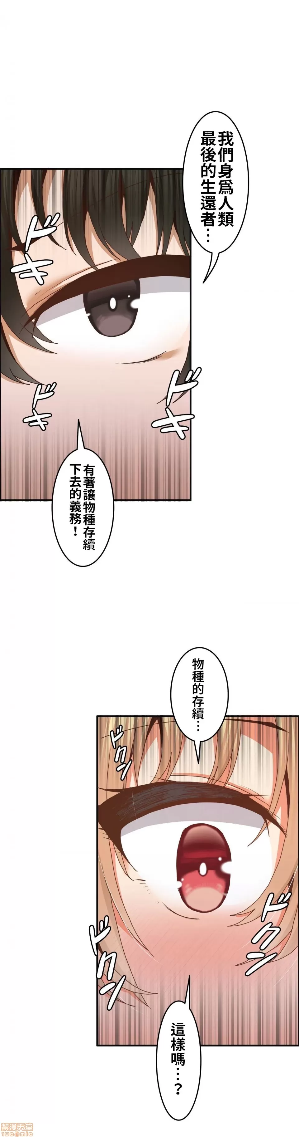 兩個夏娃～密室少女～ 1-20話 - Page 66