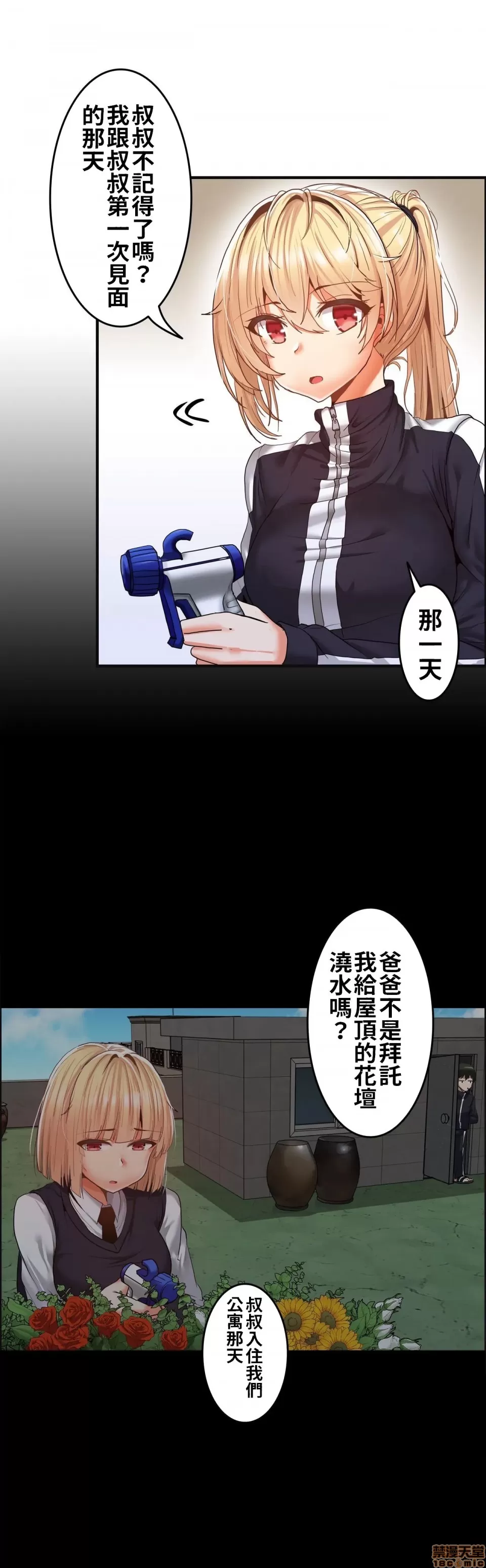 兩個夏娃～密室少女～ 1-20話 - Page 70