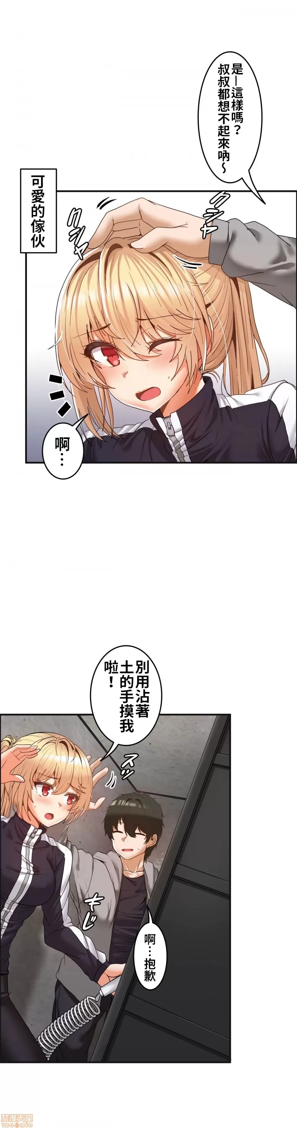 兩個夏娃～密室少女～ 1-20話 - Page 73