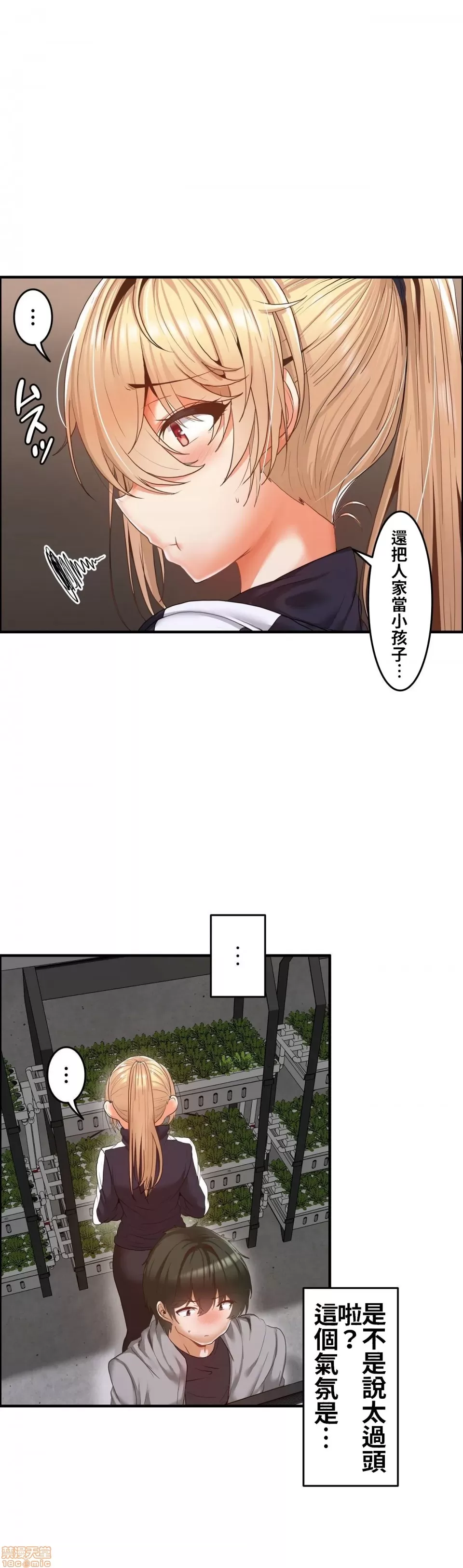 兩個夏娃～密室少女～ 1-20話 - Page 81