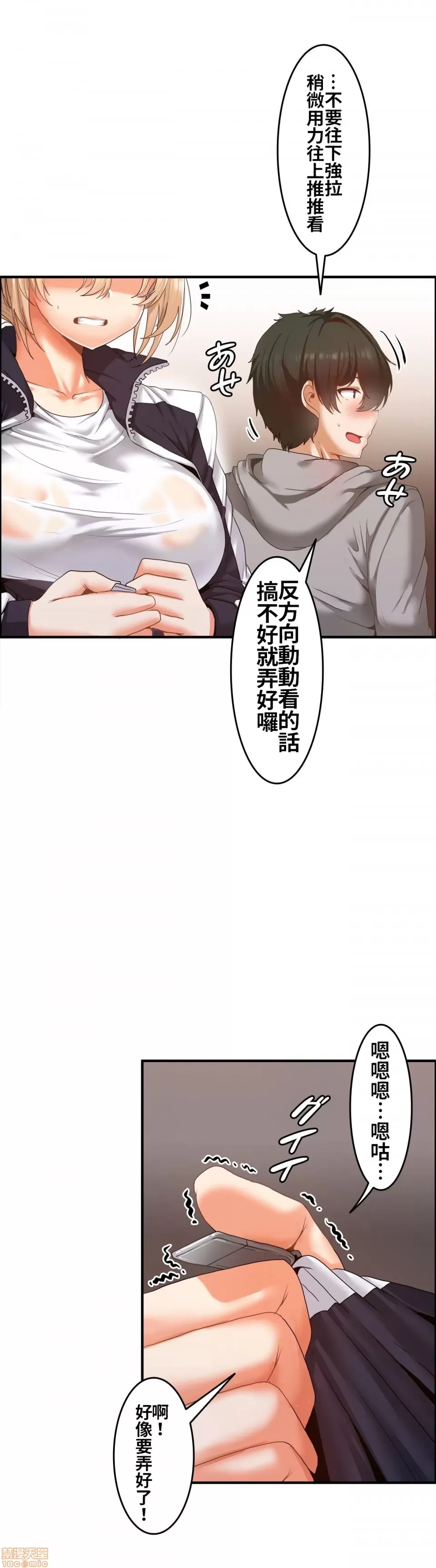兩個夏娃～密室少女～ 1-20話 - Page 82
