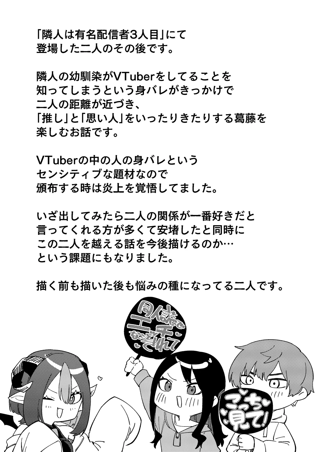 Rinjin ga Yuumei Haishinsha no Nichijou - Page 14
