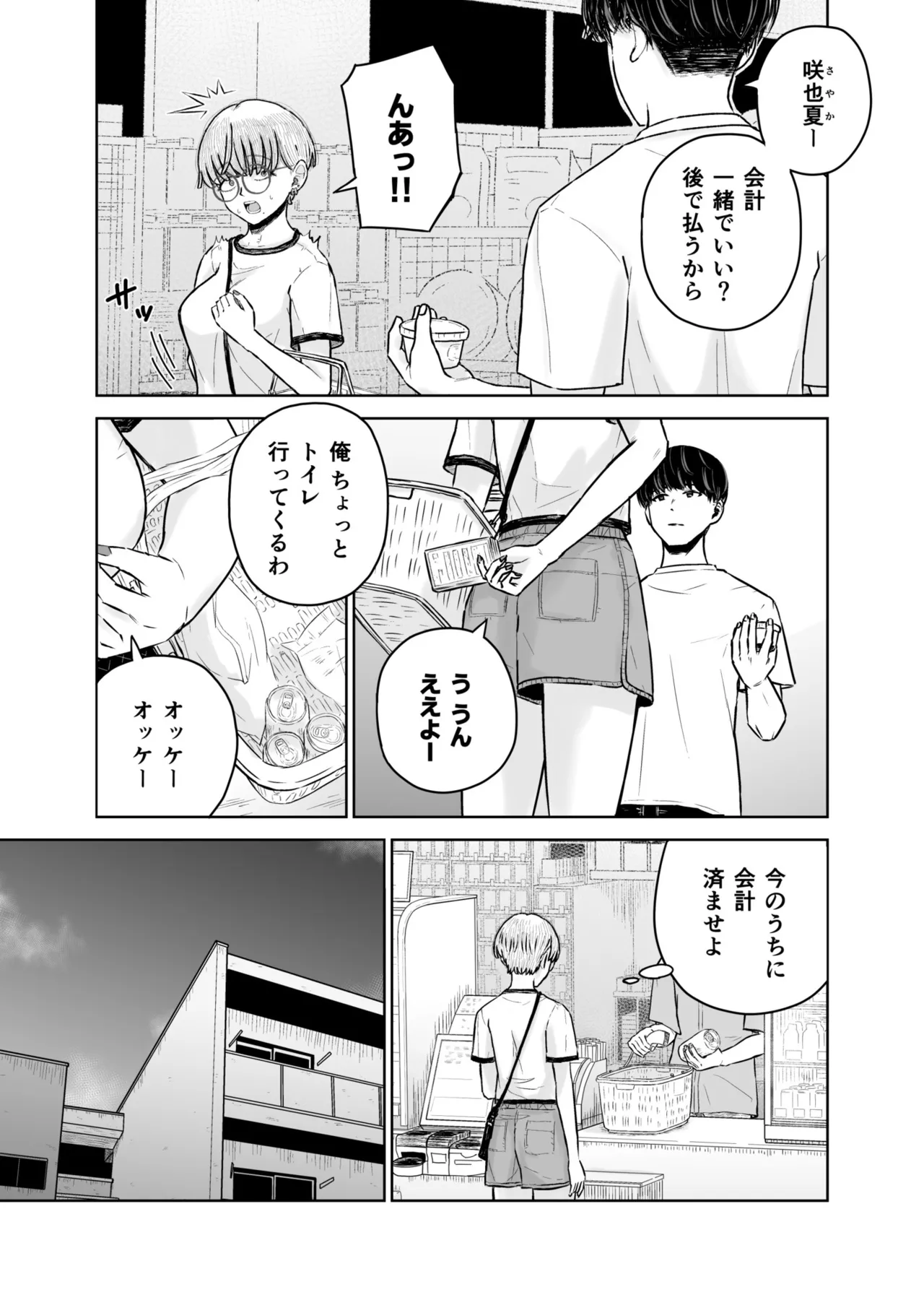 Otoko Tomodachi ga Ie ni Kuru node Ichiou Gum Katte Oitara Barete Kimazui - Page 11