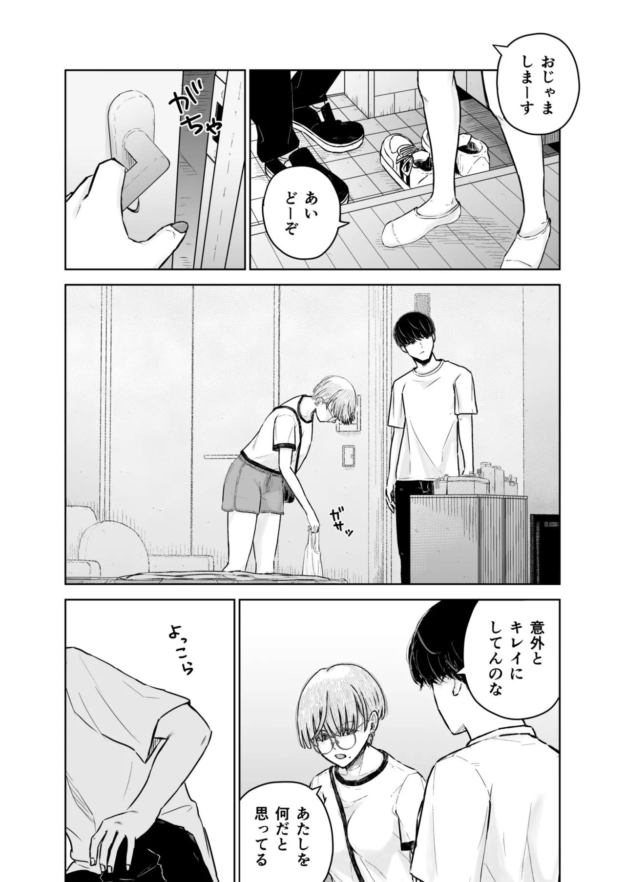 Otoko Tomodachi ga Ie ni Kuru node Ichiou Gum Katte Oitara Barete Kimazui - Page 12