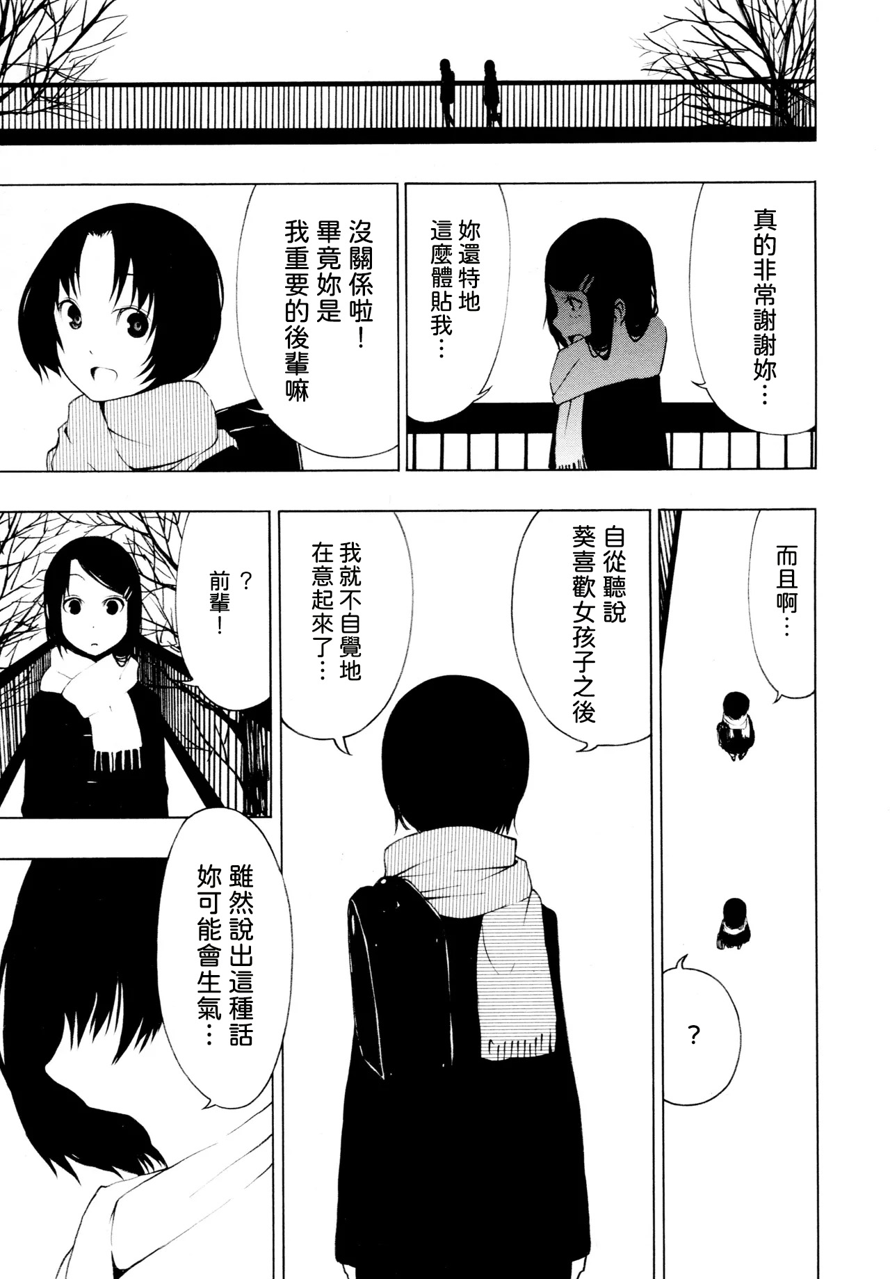 Suki ni Naru - Page 11