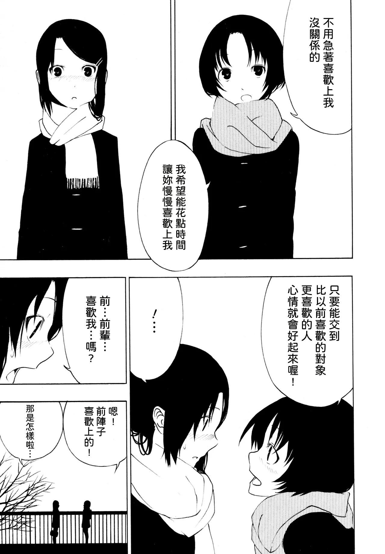 Suki ni Naru - Page 13