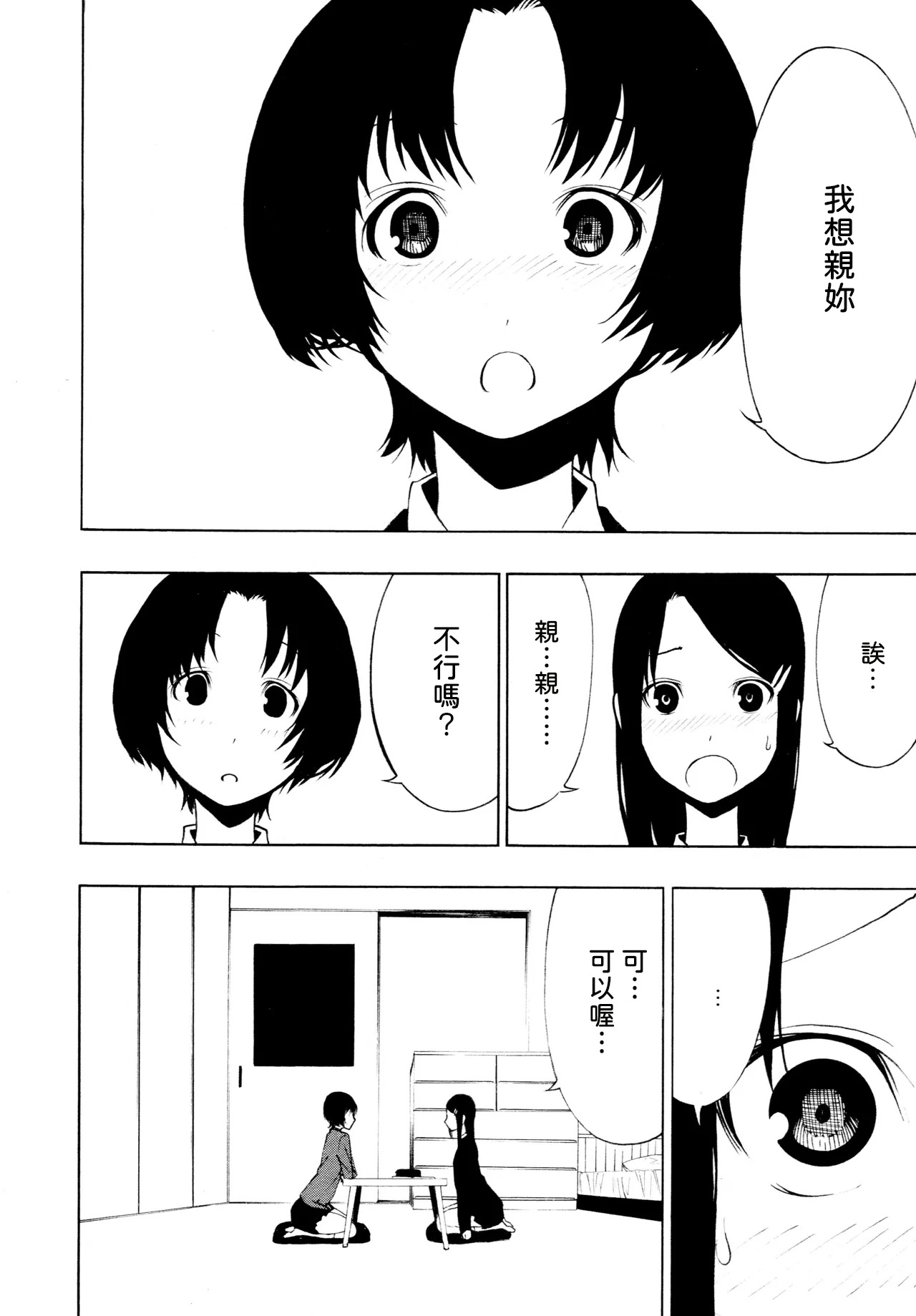 Suki ni Naru - Page 16
