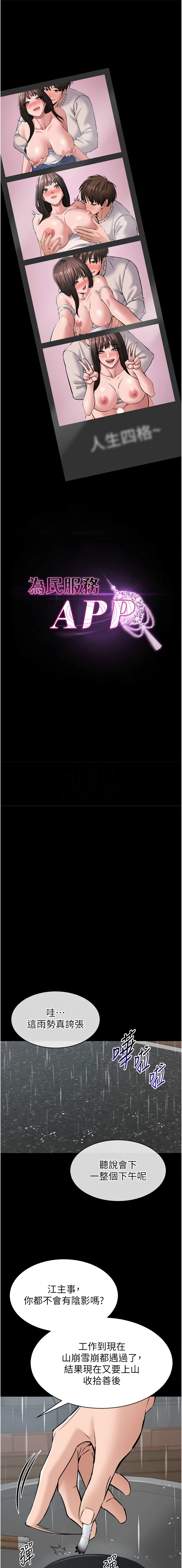 为民服务App |  為民服務App 1-8 - Page 106