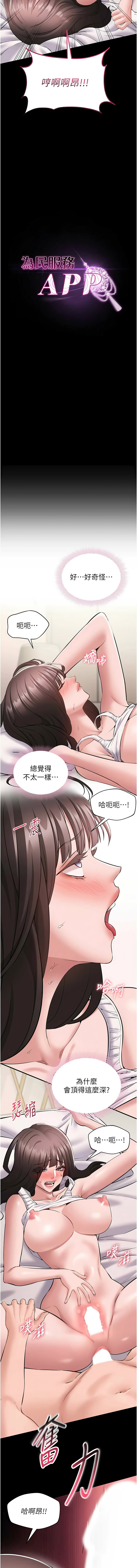 为民服务App |  為民服務App 1-8 - Page 133