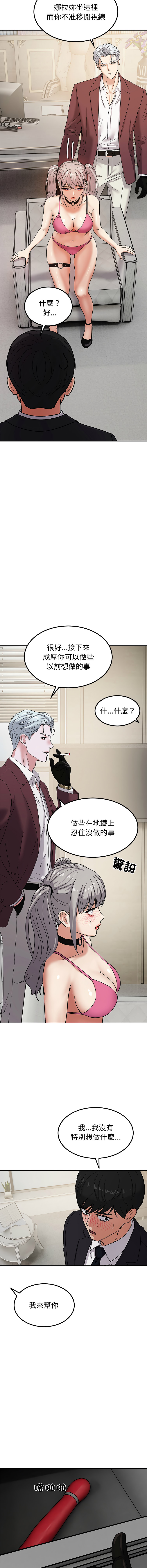 要成为男子汉 | 要成為男子漢 1-7 - Page 105