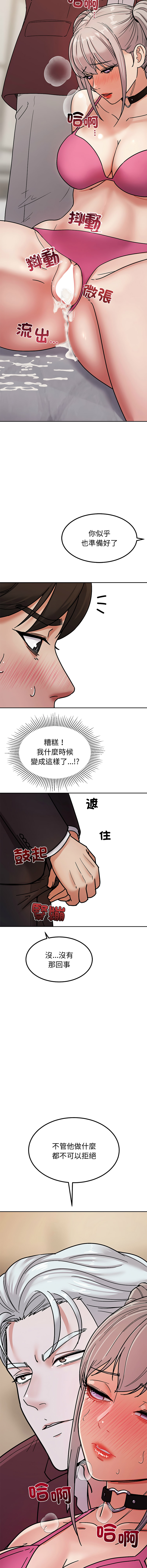 要成为男子汉 | 要成為男子漢 1-7 - Page 108