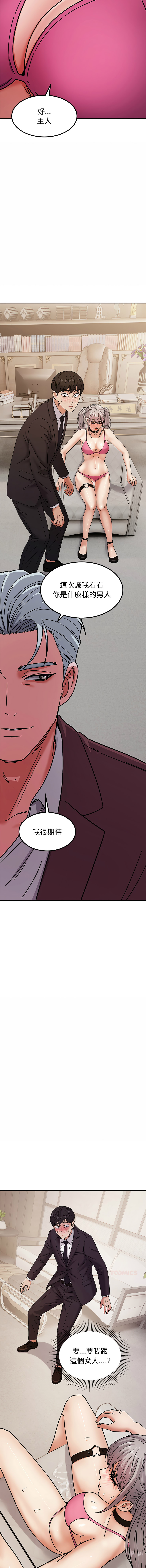 要成为男子汉 | 要成為男子漢 1-7 - Page 109