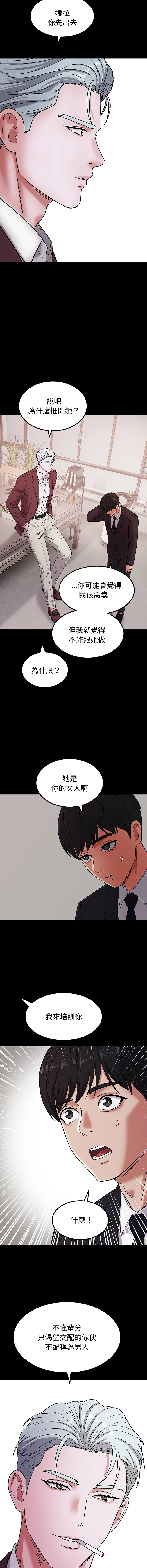 要成为男子汉 | 要成為男子漢 1-7 - Page 127