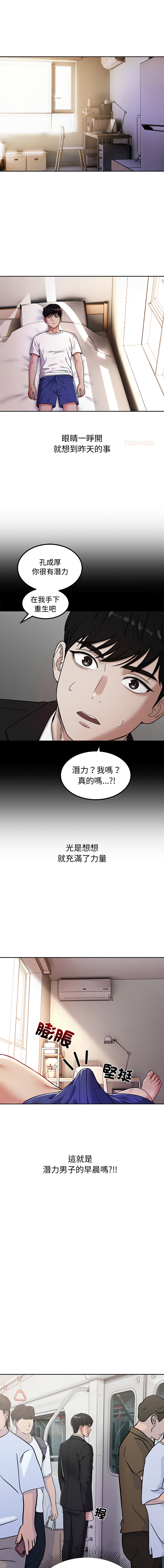 要成为男子汉 | 要成為男子漢 1-7 - Page 129