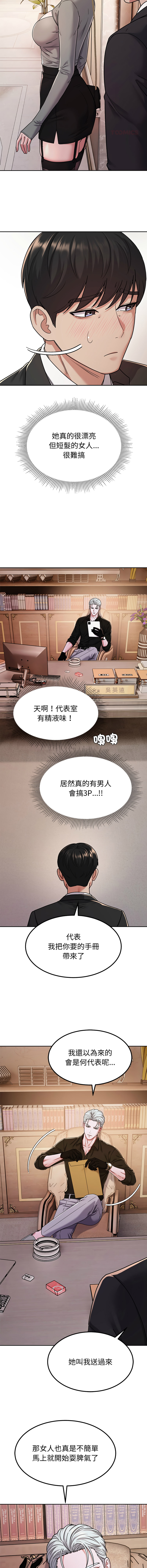 要成为男子汉 | 要成為男子漢 1-7 - Page 138
