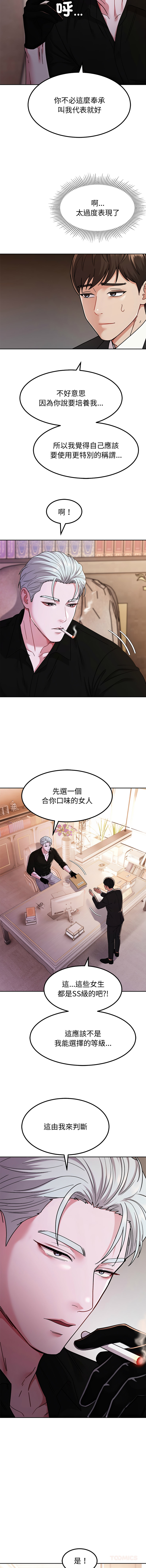 要成为男子汉 | 要成為男子漢 1-7 - Page 140