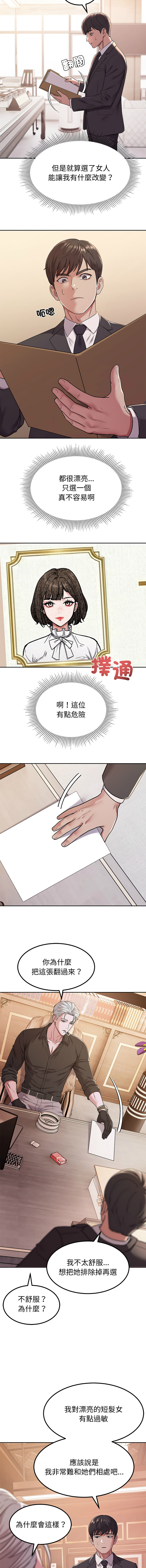 要成为男子汉 | 要成為男子漢 1-7 - Page 141