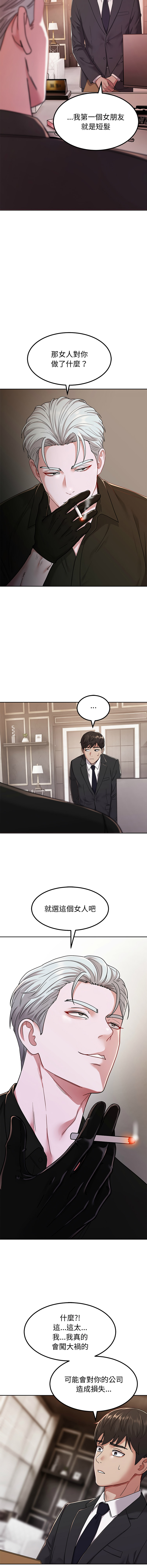 要成为男子汉 | 要成為男子漢 1-7 - Page 142