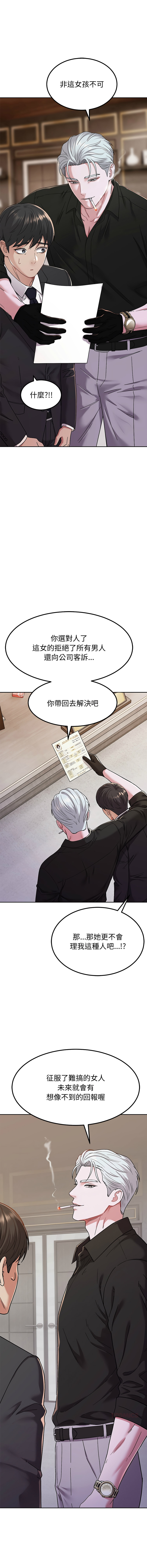要成为男子汉 | 要成為男子漢 1-7 - Page 143