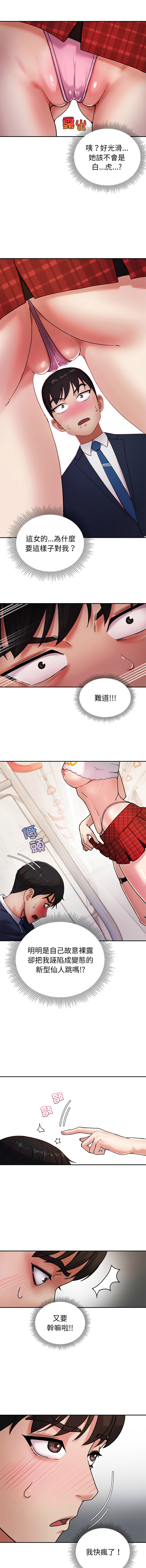 要成为男子汉 | 要成為男子漢 1-7 - Page 18