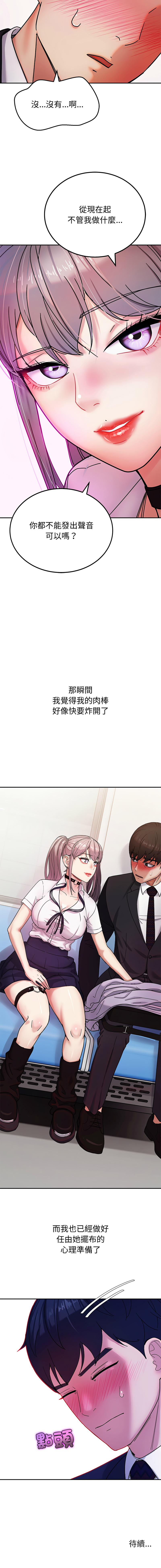 要成为男子汉 | 要成為男子漢 1-7 - Page 25
