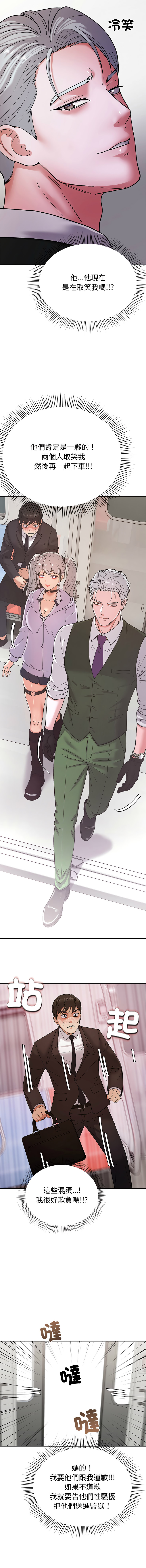 要成为男子汉 | 要成為男子漢 1-7 - Page 37