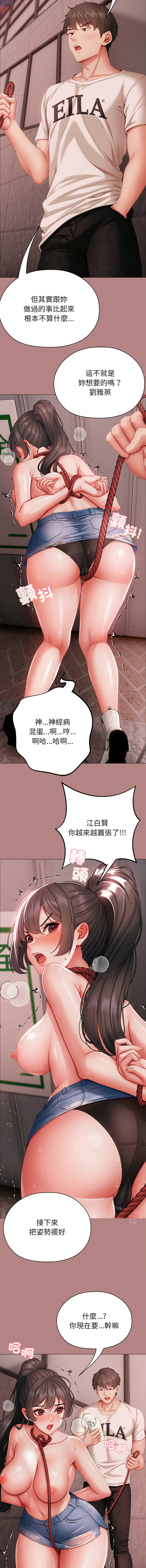 那個小太妹 1-6 - Page 114