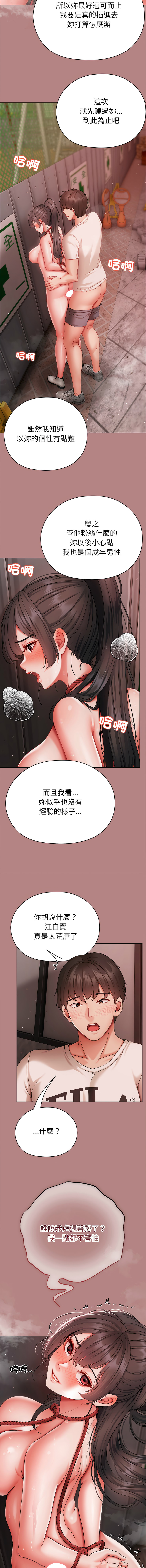 那個小太妹 1-6 - Page 122