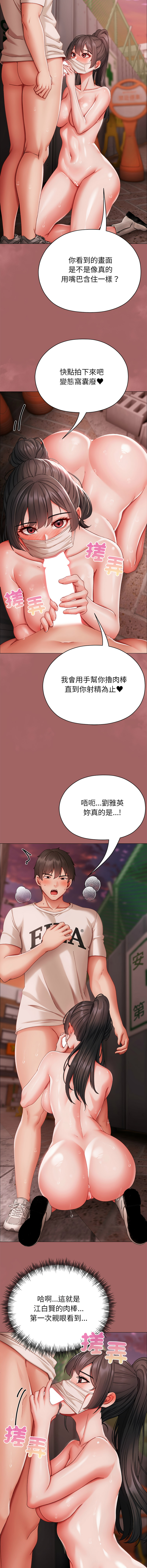 那個小太妹 1-6 - Page 135