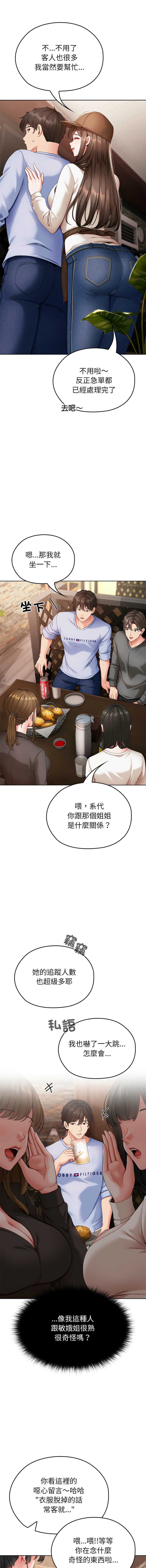 那個小太妹 1-6 - Page 18