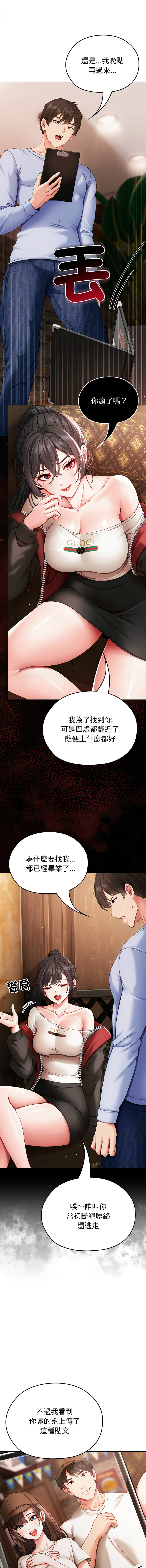 那個小太妹 1-6 - Page 22