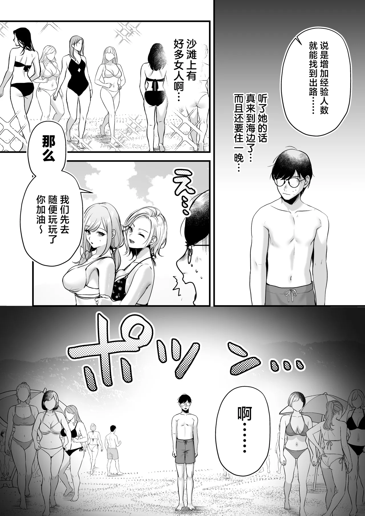 Tanetsuke License ~Beach Nanpa de Yarimakuri Hen~ | 播种资格证书~海滩搭讪与大做特做篇~ - Page 32