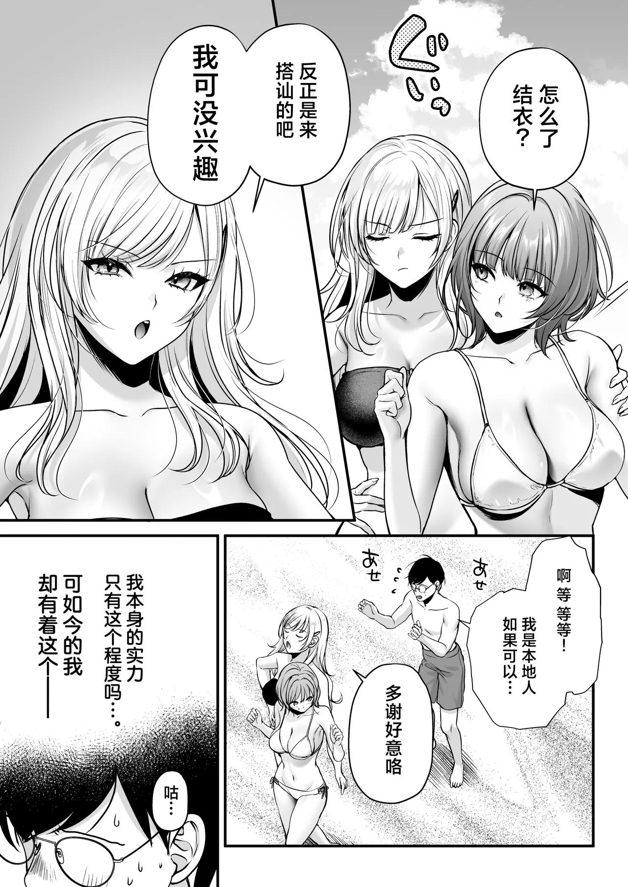 Tanetsuke License ~Beach Nanpa de Yarimakuri Hen~ | 播种资格证书~海滩搭讪与大做特做篇~ - Page 37