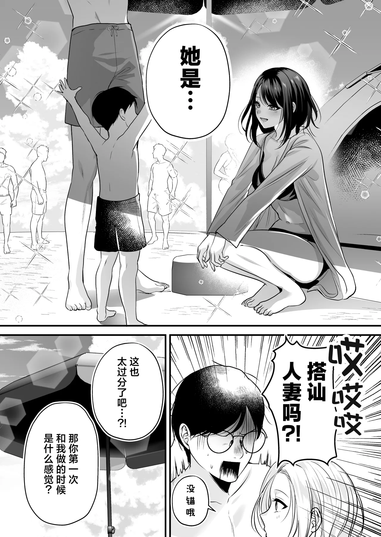 Tanetsuke License ~Beach Nanpa de Yarimakuri Hen~ | 播种资格证书~海滩搭讪与大做特做篇~ - Page 67
