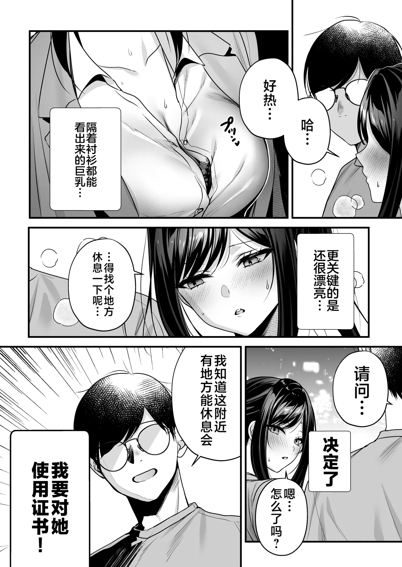 Tanetsuke License ~Beach Nanpa de Yarimakuri Hen~ | 播种资格证书~海滩搭讪与大做特做篇~ - Page 9