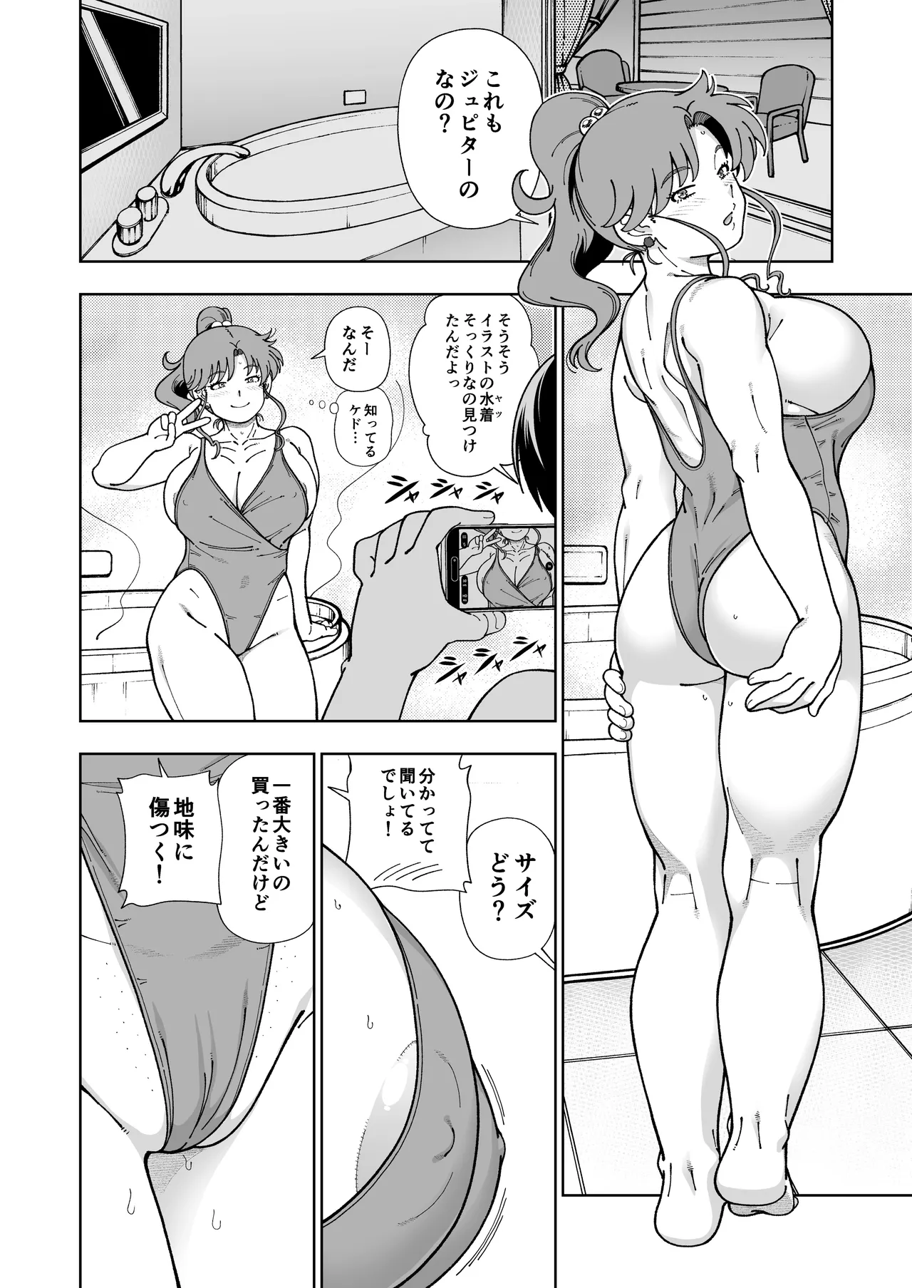 Mokusei Ganbou - Page 39