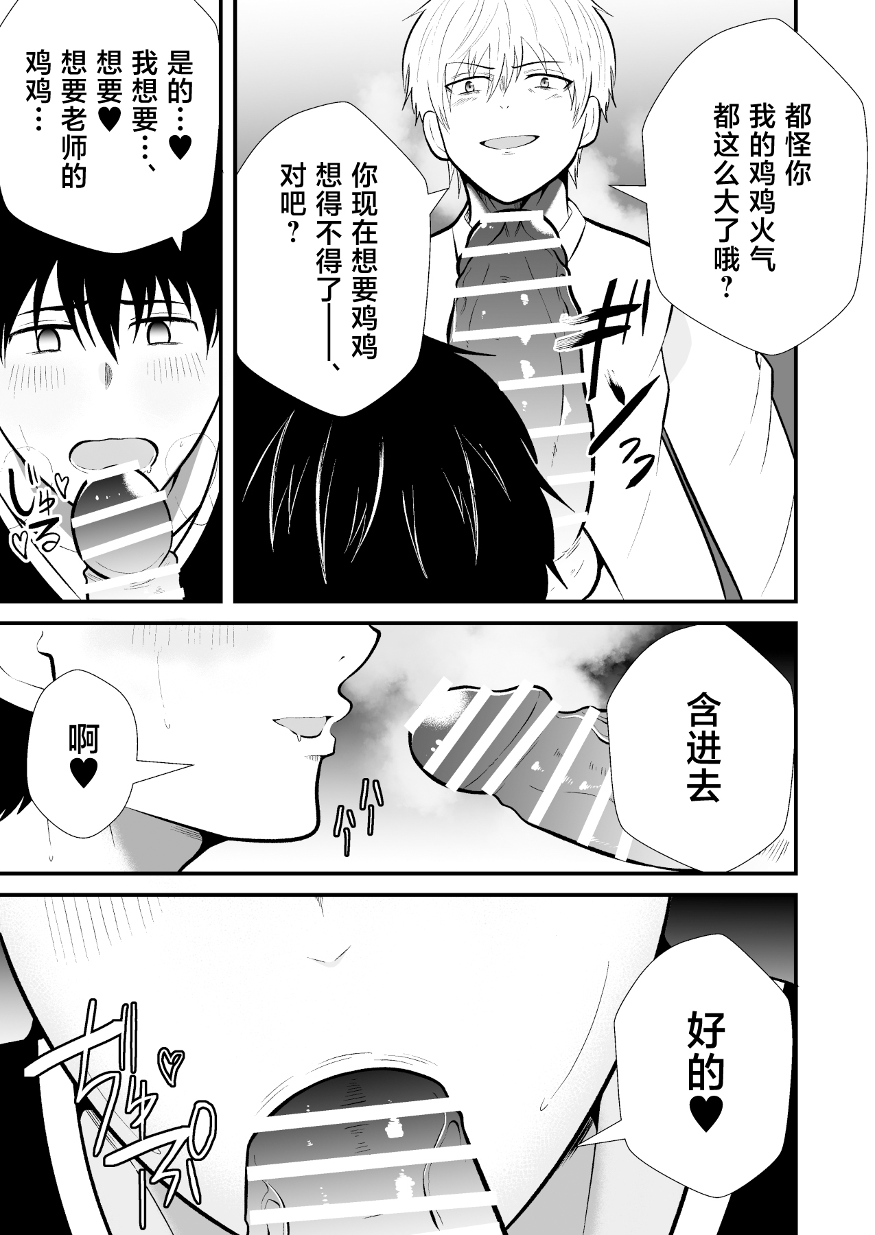 精神支配 保健の先生は催眠術師2 - Page 14