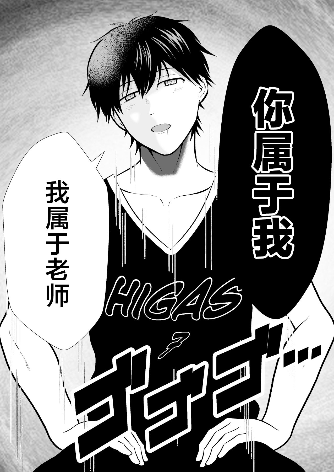 精神支配 保健の先生は催眠術師2 - Page 9