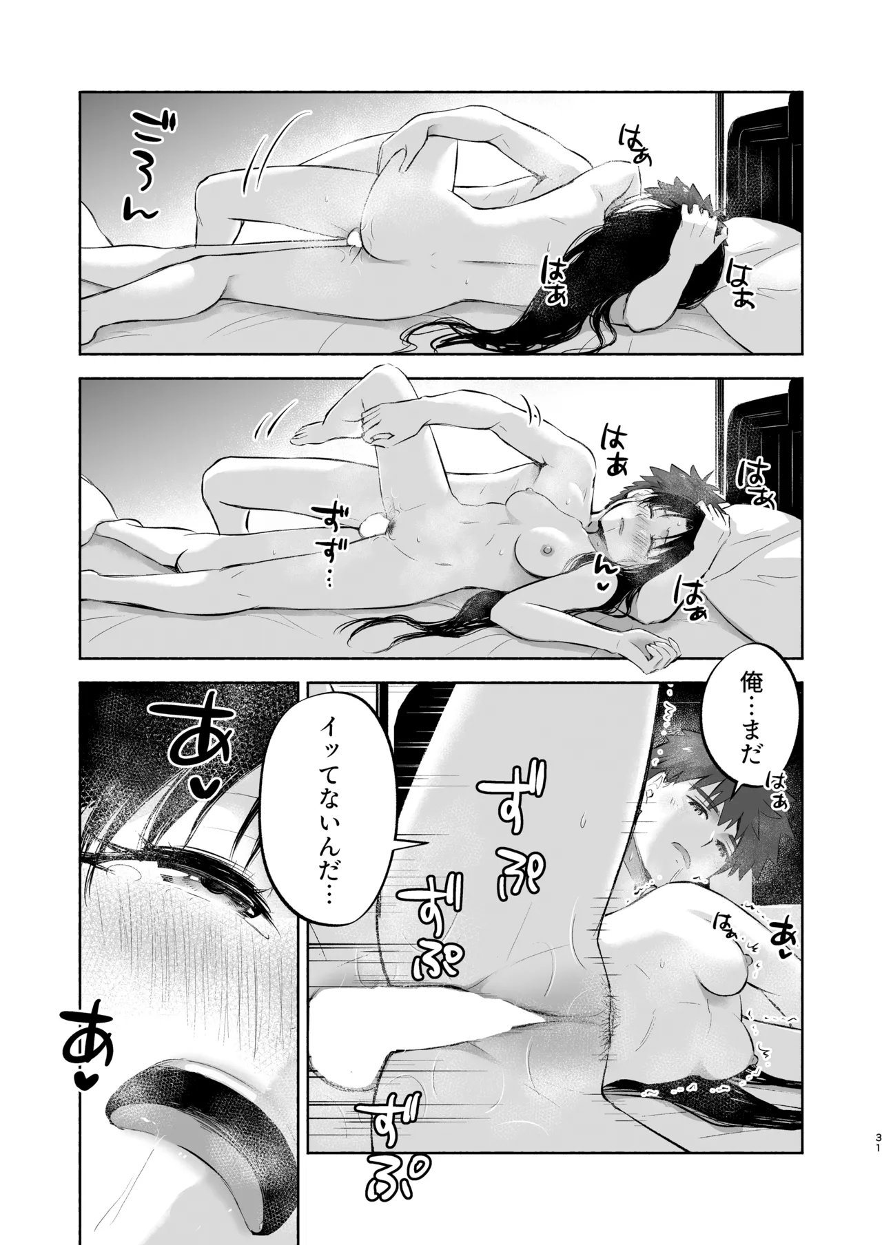 Kasanete Ka - Page 33